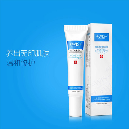 痘肌修护凝胶淡化疤印温和WIS