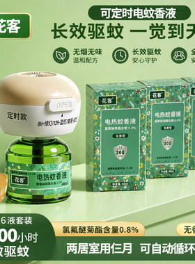 电热蚊香液补充液驱蚊灭蚊液无味插电式电子文香家用孕婴儿童