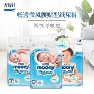 尤妮佳畅透系列Moony婴儿纸尿裤 XL男女通用 超薄透气尿不湿NB