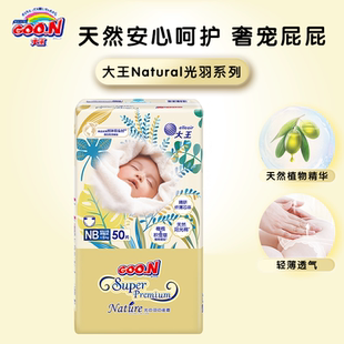 纸尿裤 拉拉裤 尿不湿轻透超薄 式 大王光羽致本之源系列婴儿短裤