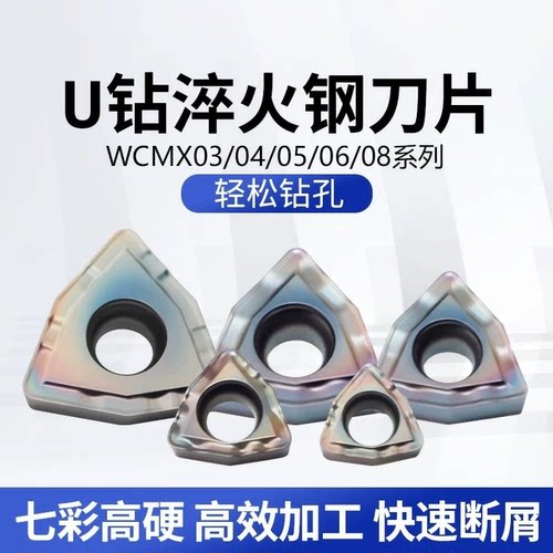 U钻专用刀片WCMX03 040208 050308 06T308 080412R-PG淬火钢P8080