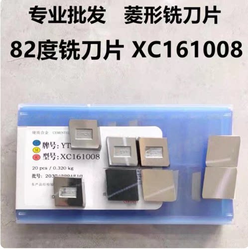 株洲硬质合金82度菱形铣刀片YT5YG8YG6YW1YT14 YT15 YW2 XC161008