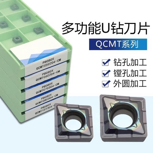 单刃多功能U钻快速钻专用数控刀片QCMT05/060204/07/08/10T304-CM