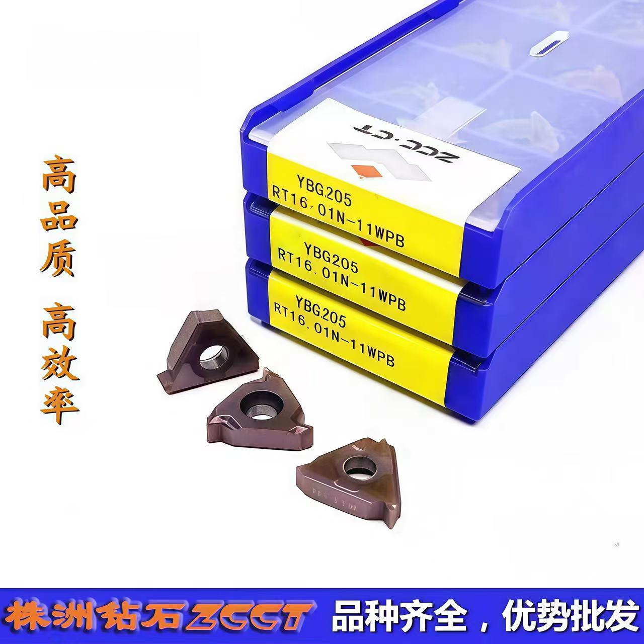株洲钻石断屑螺纹刀片RT16.01N-11WPB RT16.01W-11WPB YBG205 - 实物图