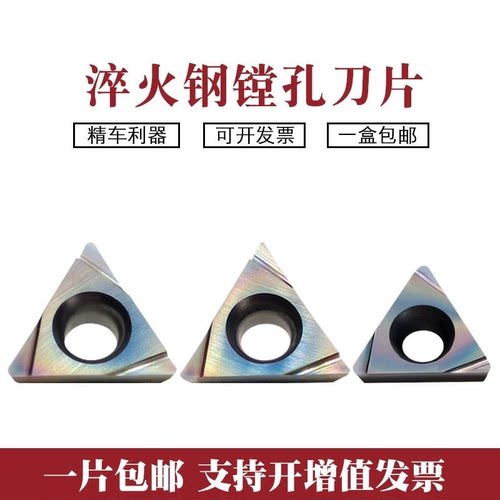 七彩淬火钢精车镗孔数控刀片TPGH110302L 110304L 080204L P8090U