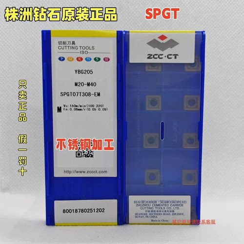 株洲钻石数控刀片SPGT07T308-PM/EM YBG205不锈钢加工
