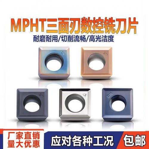 MPHT060304/080305/120408DM三面刃铣刀片淬火钢钢件不锈钢YBG302