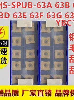 株洲S-SPUB-63A 63B 63C 63D 63E 63F 63G 63T YBC151刮光刀片