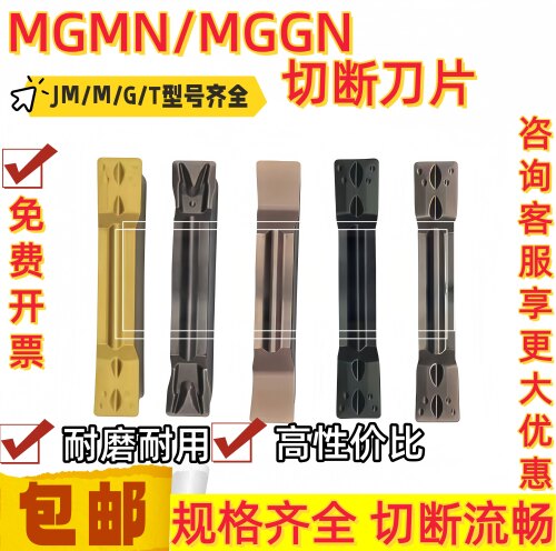 数控切断切槽刀片MGMN系列150 250 300 500 600 钢件不锈钢 铸件