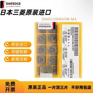 日本三菱数控刀片SNMG12040408-MA/MS VP15TF不锈钢外圆车刀粒