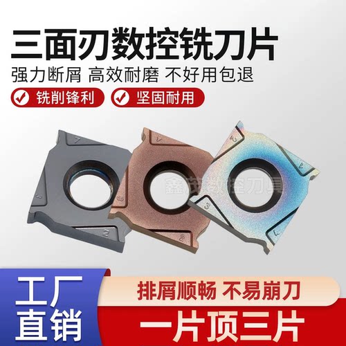 三面刃铣刀XSEQ1202/1203/1204/12T3/12T4刀粒钢件不锈钢淬火钢