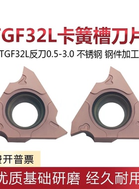 立装卡簧浅槽数控刀片TGF32L050/100/150/200/250/300不锈钢/钢件