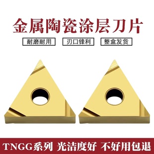金属陶瓷涂层三角开槽数控镗刀片TNGG160402R-S 04L-S PS530U钢件