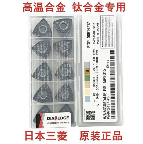 正品三菱桃形数控刀片WNMG080408-RS 080412-RS 080416-RS MP9015