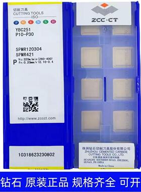 原装正品株洲钻石数控刀片YBC251 SPMR120308钢件专用SPMR120304