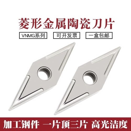 金属陶瓷数控刀片VNMG160404 VNMG160408 XM2525菱形35度钢件刀粒