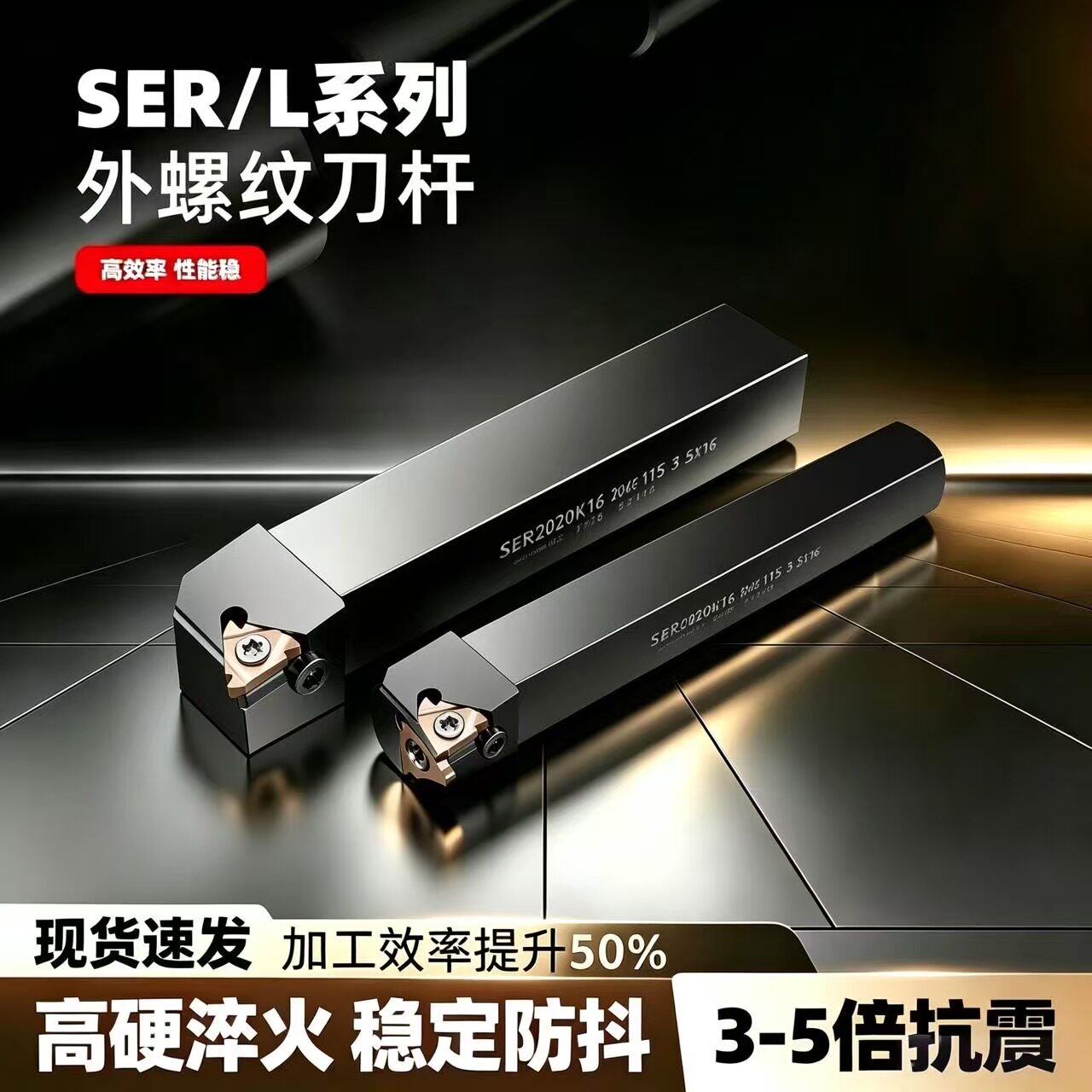 外圆螺纹数控刀杆SER2020K16/2525M16车床梯形牙刀抗震加硬弹簧钢