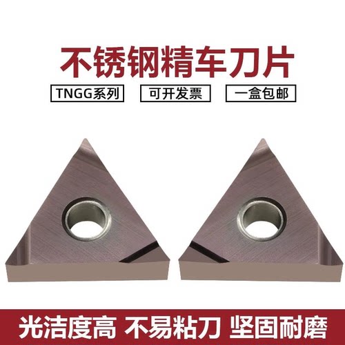 不锈钢专用三角形外圆内孔精车刀片刀粒TNGG160402 160404R-S L-S