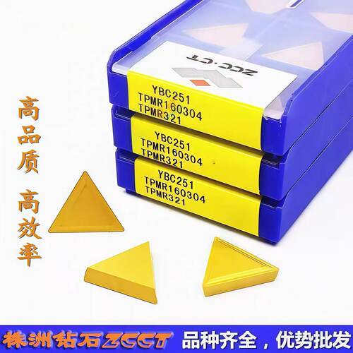 原装正品株洲钻石数控三角平面铣刀片TPMR160304 YBC251钢件