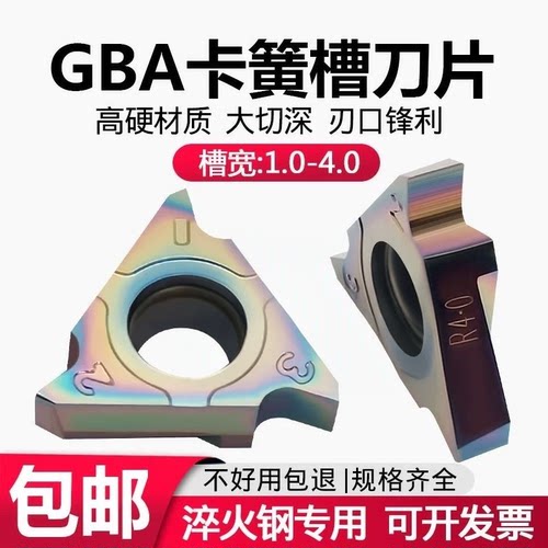 立装浅槽卡簧槽数控刀片GBA43R100 180 350 400 P8090U七彩淬火钢