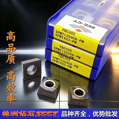 特价 株洲钻石数控正四方刀片SPMT120408-PM YBG302 钢件不锈钢
