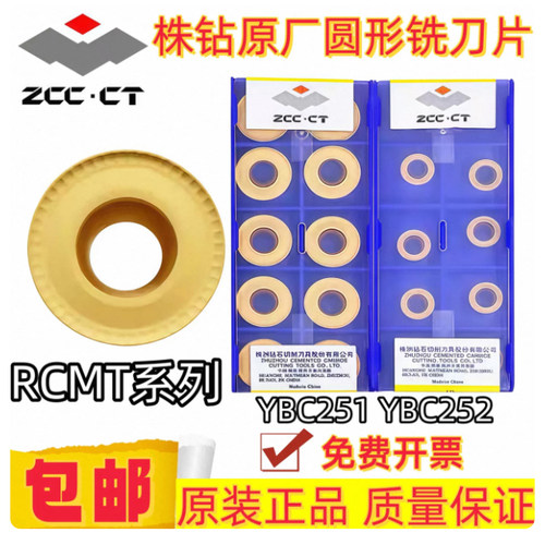 株钻原厂圆形铣刀片RCMT10T3/1204/1606/2006MO YBC251 YBC252