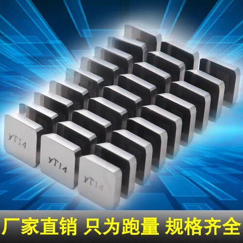 硬质合金四方铣床刀片 YT14 YT15 YW1 YW2 YG8 4160511 3130511