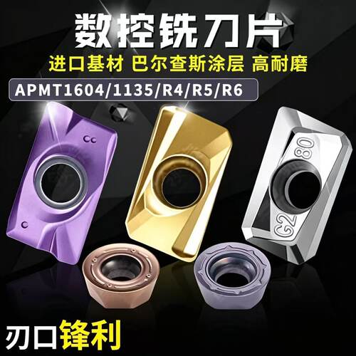 数控刀片APMT1604PDER硬质合金铣刀R5不锈钢R6铣床刀粒1135铣刀片