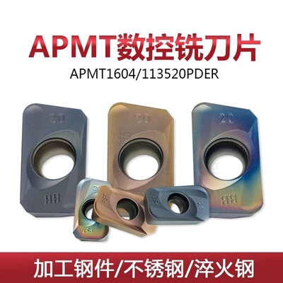 数控铣刀片APMT160420PDER-HH 113520PDER不锈钢件 钛合金 淬火钢