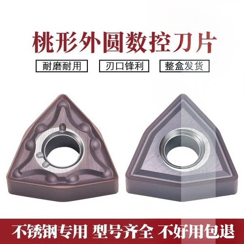 桃形外圆数控车刀片WNMG080404-MA 080408-MA XM15TF 钢件不锈钢
