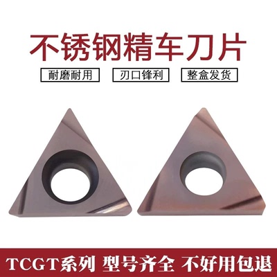 不锈钢精车镗孔数控刀片TCGT110202L-S 110204L-S 硬质合金涂层