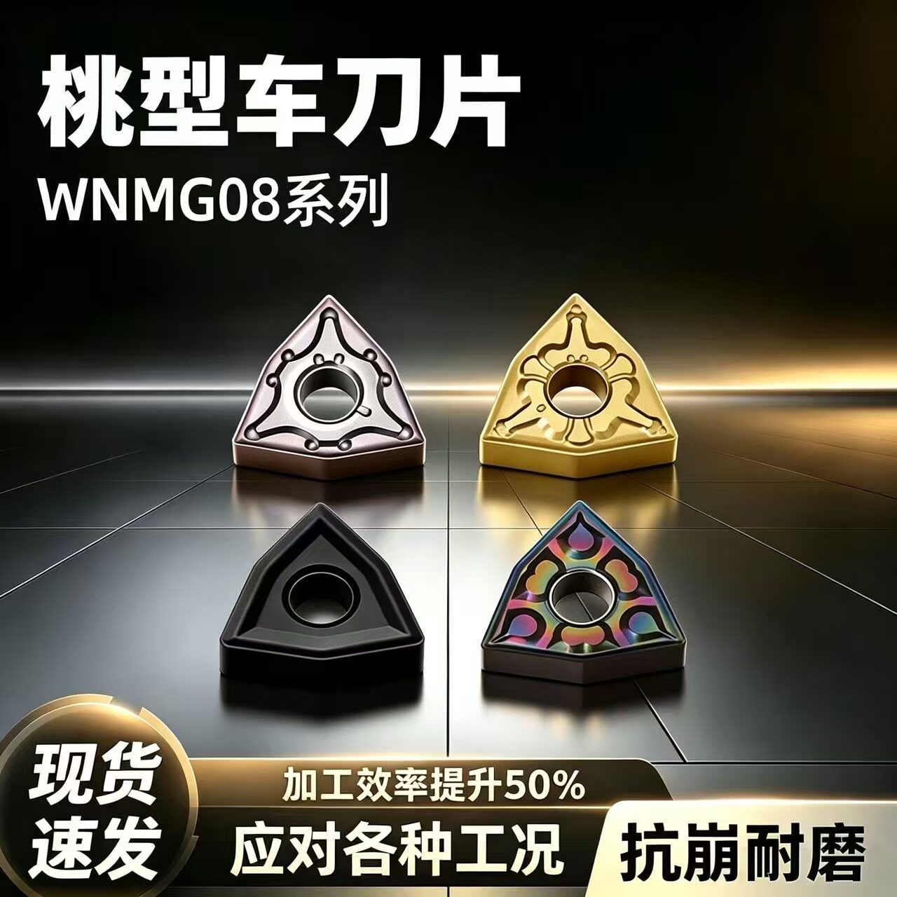 桃型数控刀片wnmg080408钢件不锈钢外圆车刀刀片淬火铸铁桃形刀粒图片