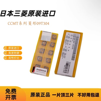 三菱数控刀片CCMT09T304/308/060204/120404/US5115/VP15TF菱形刀