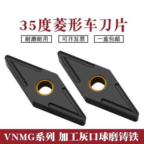 35度菱形数控车刀片VNMG160408 160404 XM5115 生铁铸铁专用刀粒