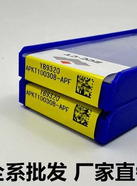 株洲钻石原装正品数控刀片APKT100308-APF YB9320 YBM253 YBG212