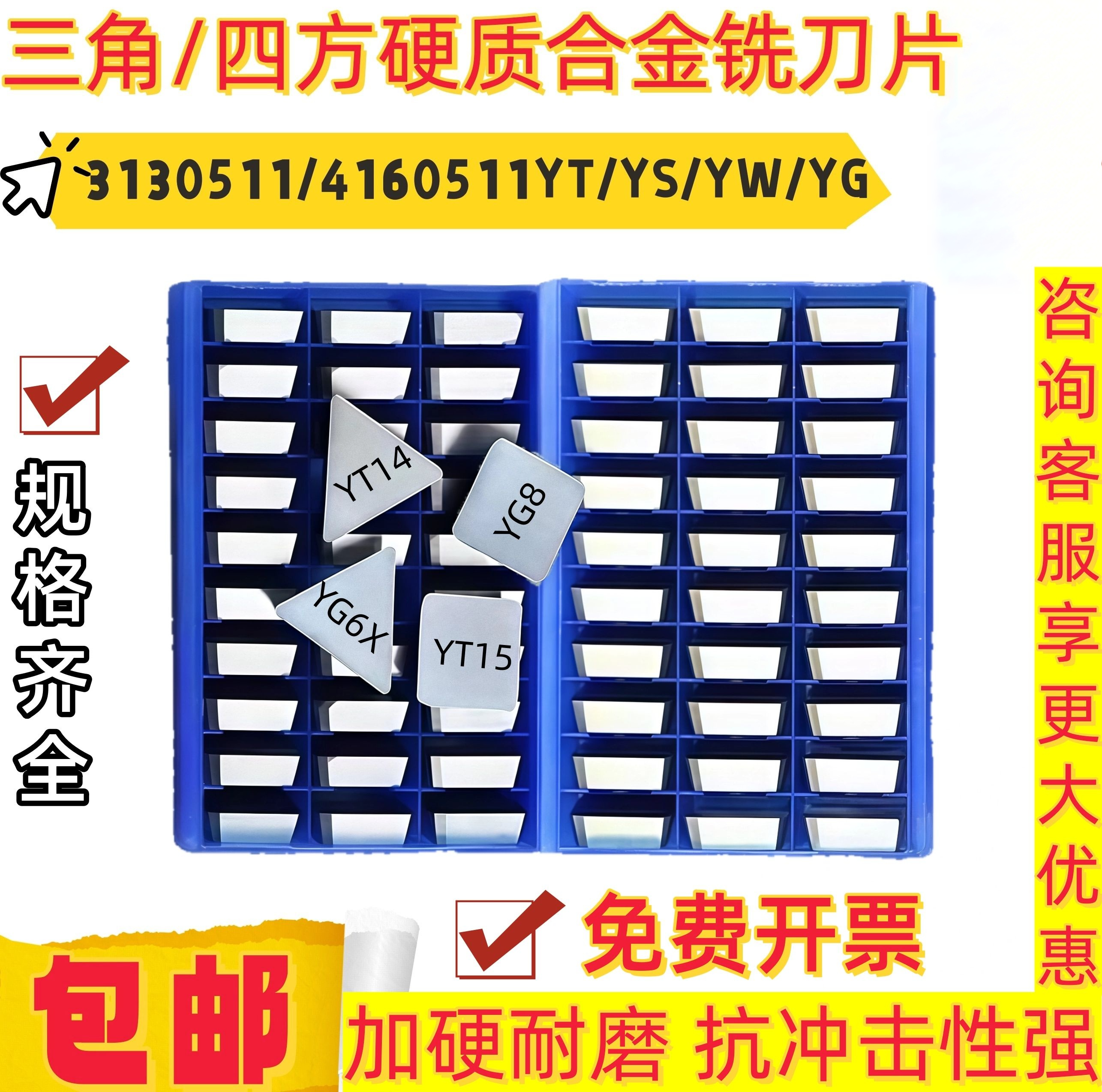 高硬合金铣刀片 三角/四方铣刀片4160511/4130511/3130511 YTYGYS