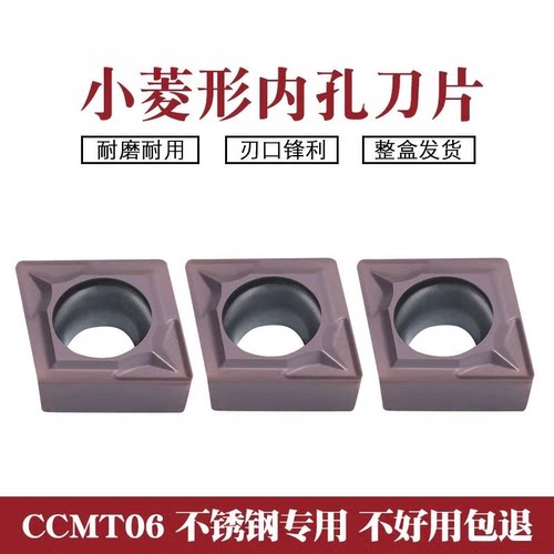 小菱形内孔镗孔数控刀片CCMT060202 060204 060208 XM15TF 不锈钢