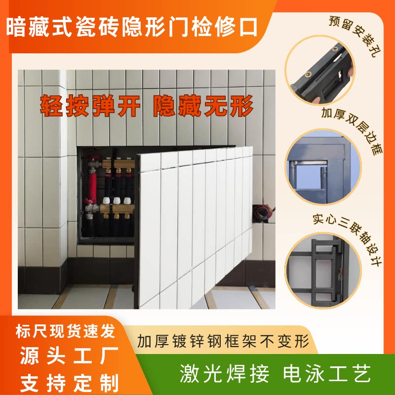 卫生间瓷砖隐形检修口下水管隐藏式浴缸墙面空调地暖分水器隐形门