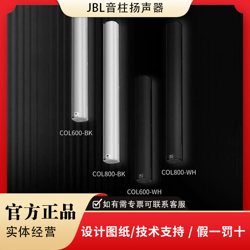JBL COL600 COL800 专业音质会议扬声器音箱