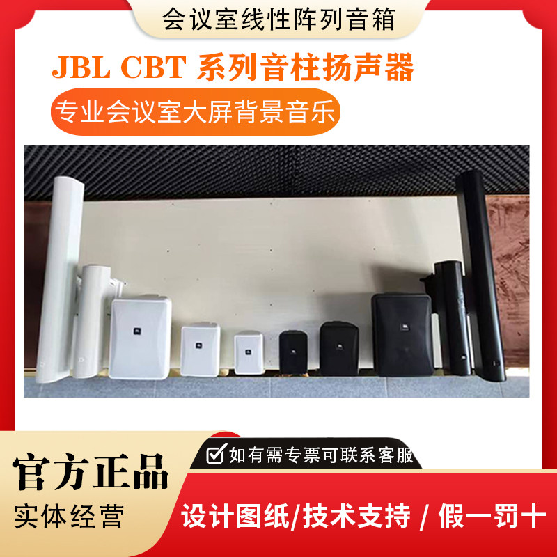 JBL CBT50LA-1 CBT100LA-1线阵列音柱音箱背景音乐会议室壁挂音响