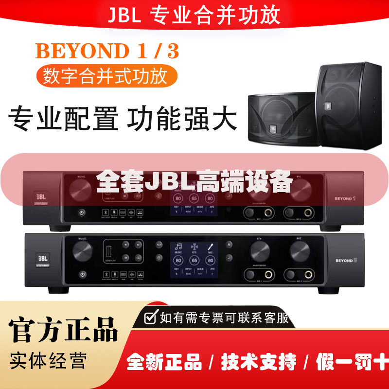 JBL BEYOND 1/3 ki110 合并式数字功放机ktv专用音响套装客厅家用