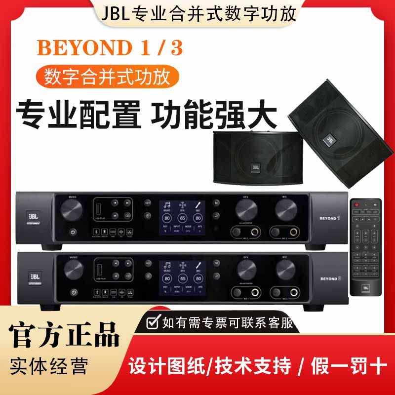 JBL BEYOND 1/3 合并式数字功放机ktv专用带音响套装吸顶喇叭家用