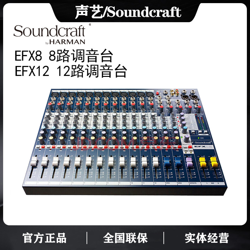 声艺soundcraft efx8  efx12专业带效果器舞台娱乐演出调音8 12路