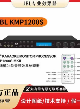 JBL KMP1200S专业KTV卡拉OK前级混响效果器防啸叫处理器混音器