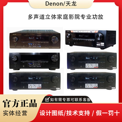Denon/天龙 X250BT/580/670/970/1700/2800/3800/4800 8K功放机