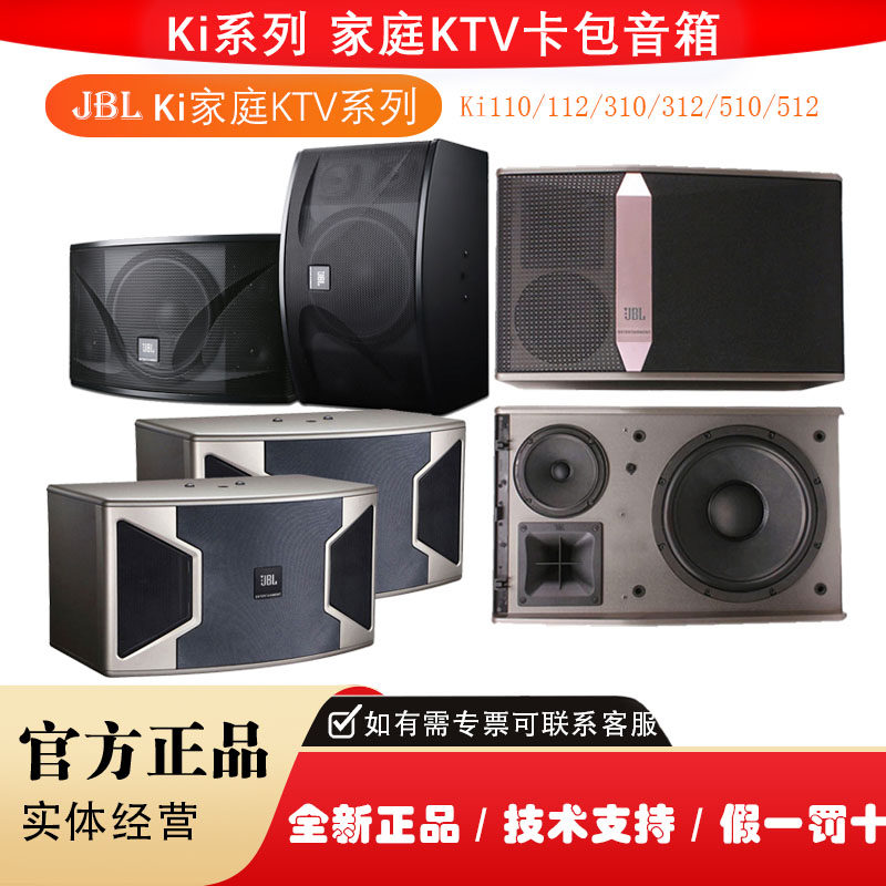 JBL Ki110 ki112 PasionKTV音响家用K歌卡包箱豪华卡拉OK音箱ew