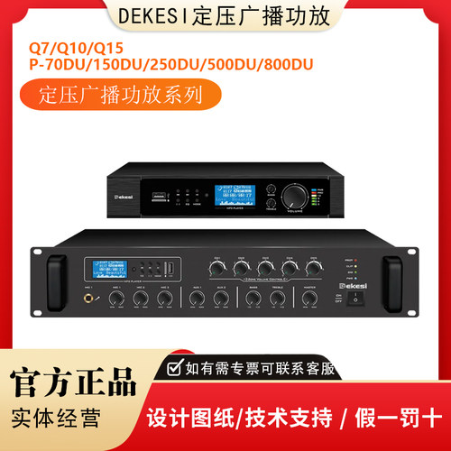 德克思5分区蓝牙U盘背景音乐