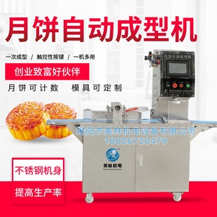 酥饼成型机枣泥五仁盖花包馅机打饼机生产线 月饼印花机自动广式