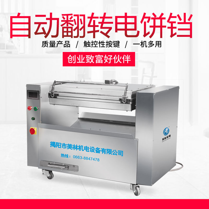 全自动五谷杂粮电饼铛仿手工煎饼机全自动煎饼机自动翻转电饼铛烤