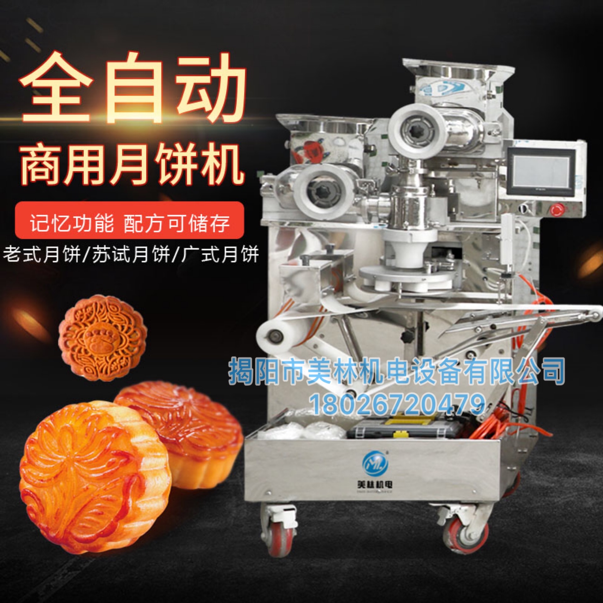 红桃粿机全自动老伍仁月饼包馅成型机做大伍仁月饼加工生产线设备